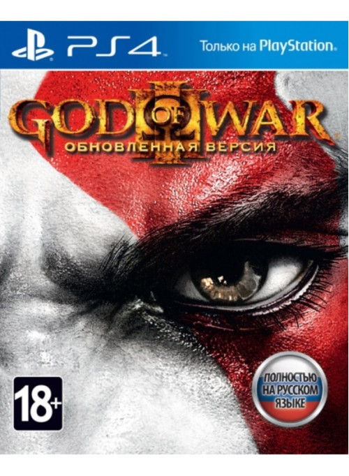 God of War III. Обновленная версия (PS4)